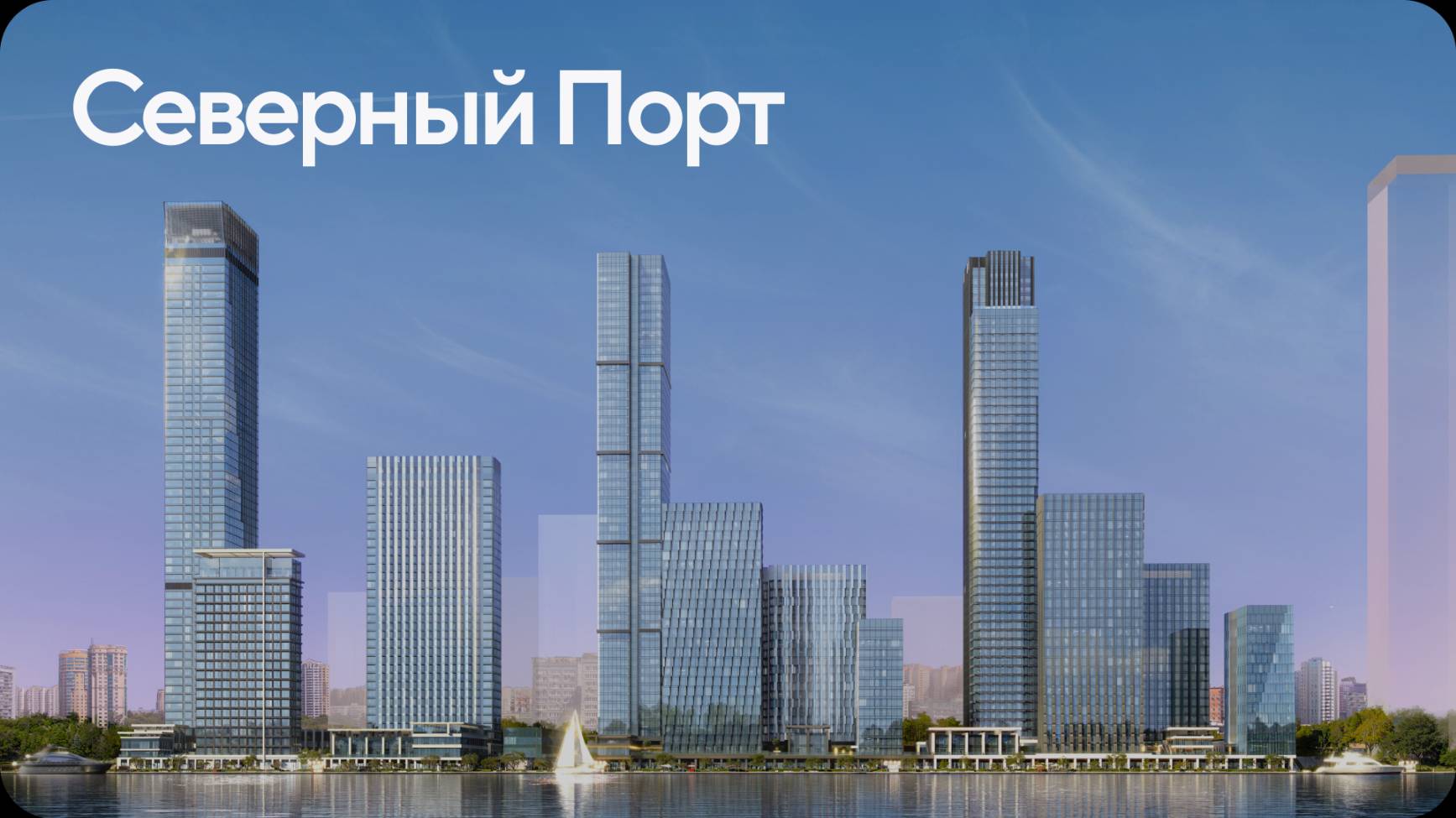 Северный Порт