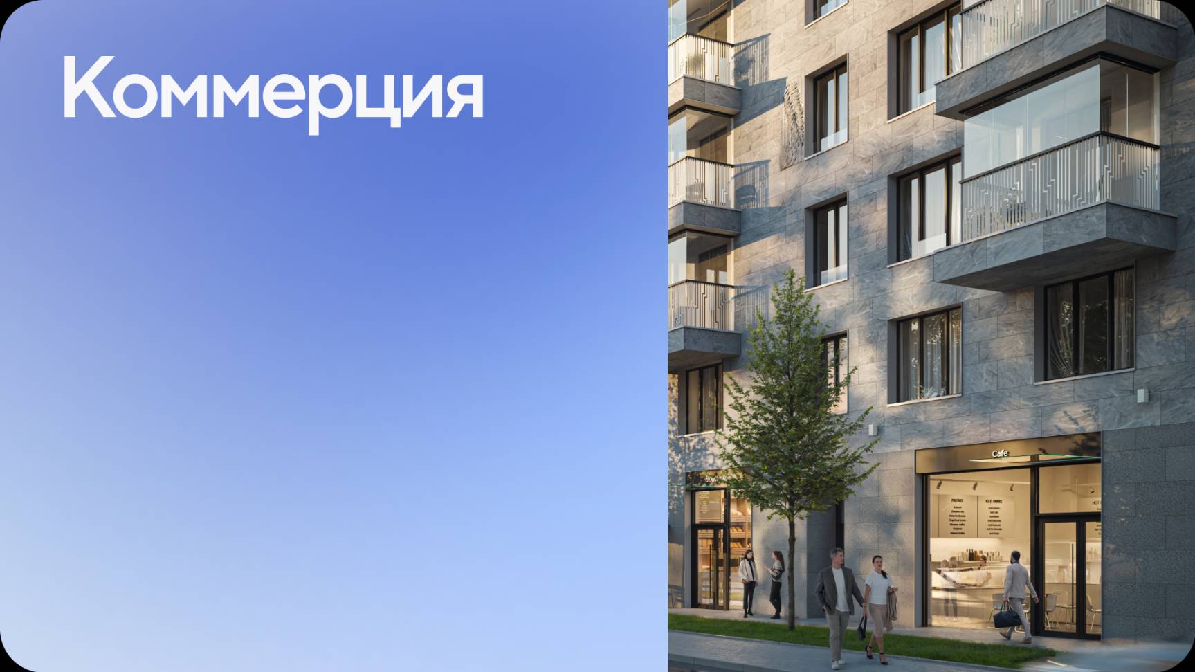 Коммерция