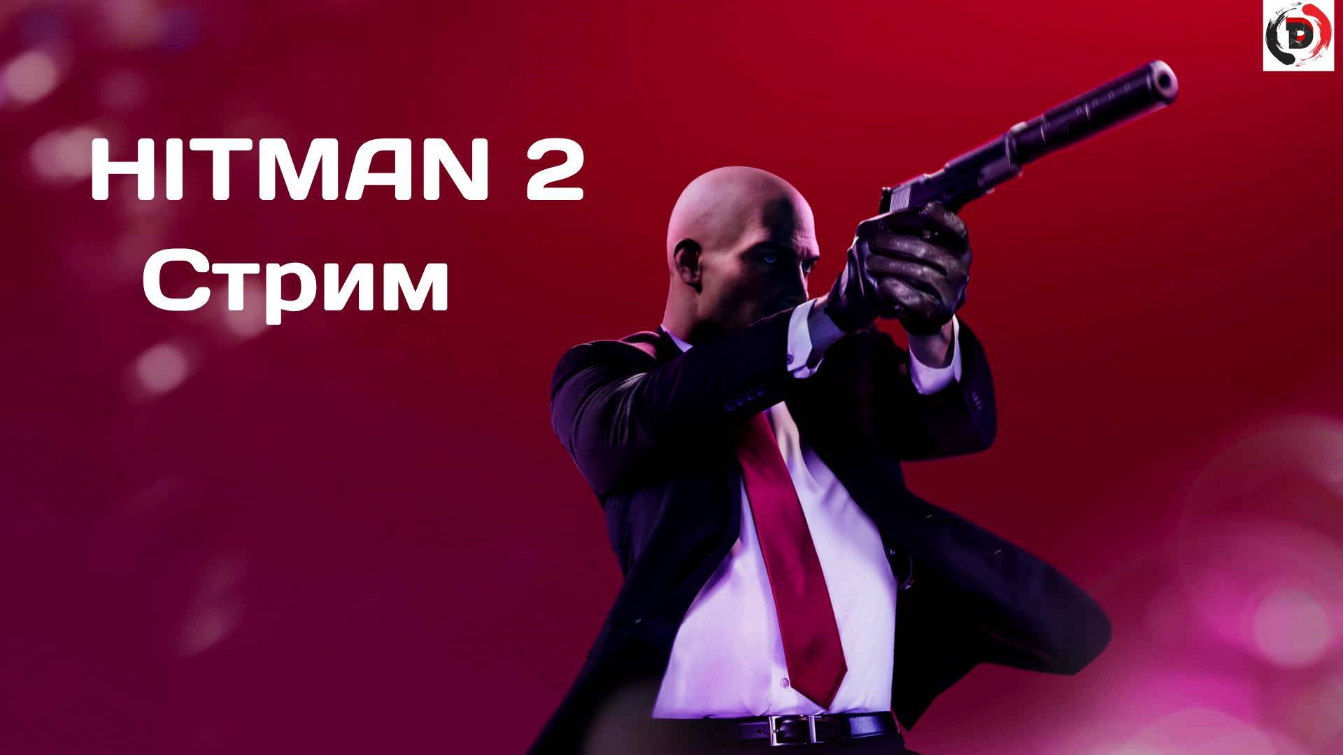 HITMAN 2