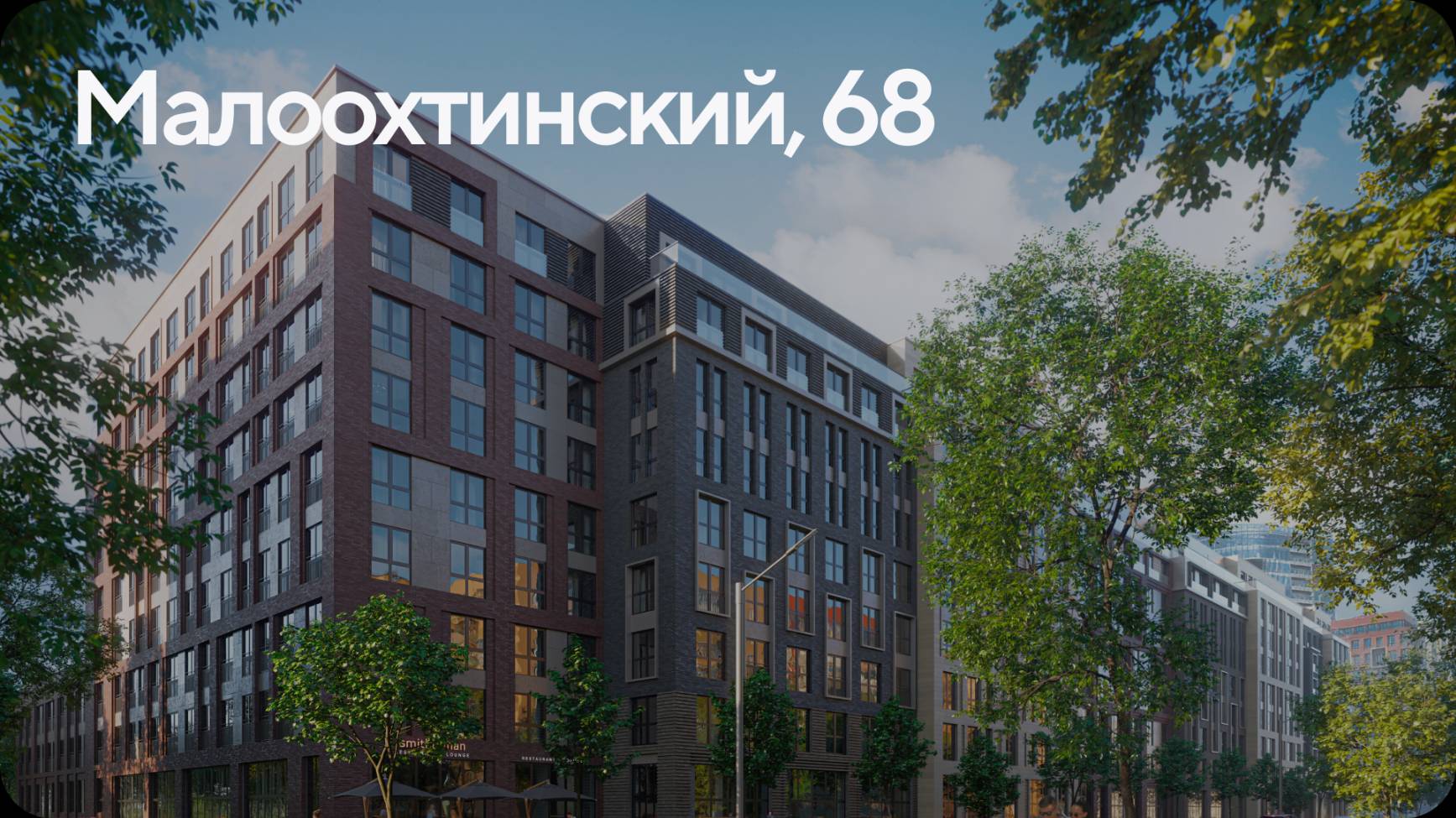 Малоохтинский, 68