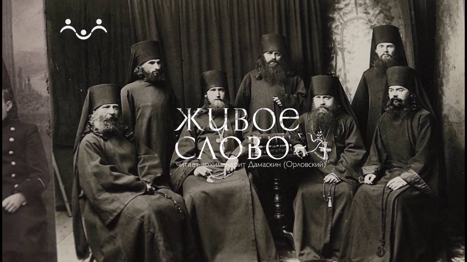 Живое слово
