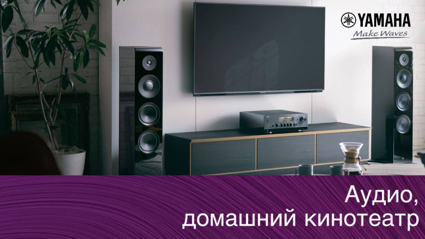 Домашний кинотеатр и аудио