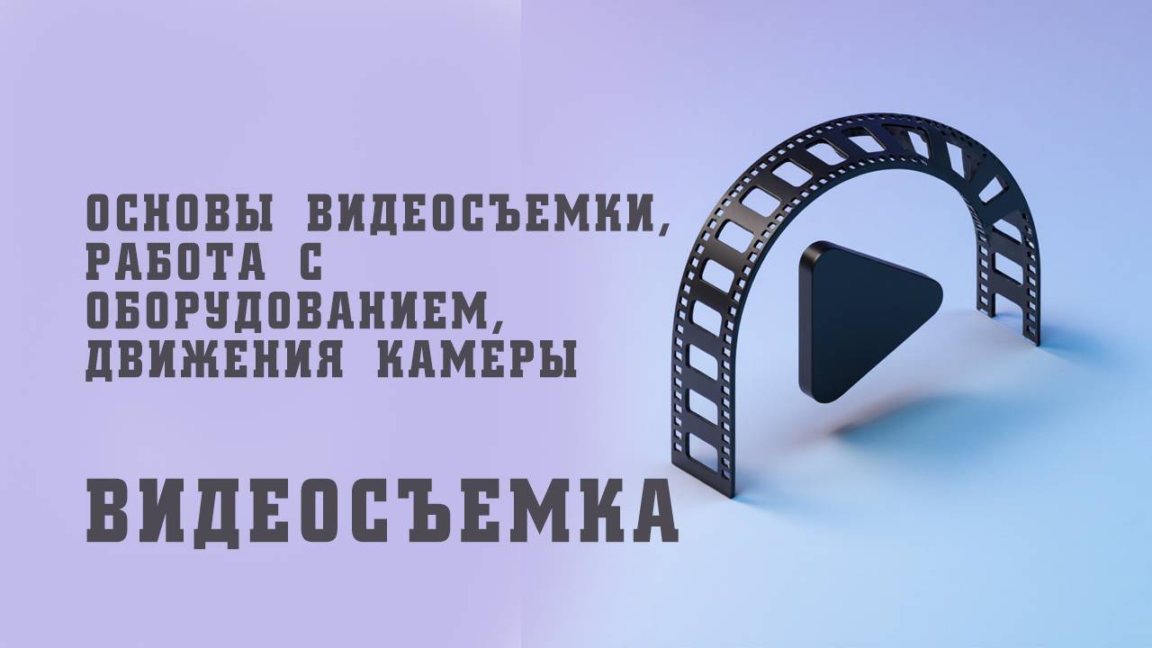 ВИДЕО