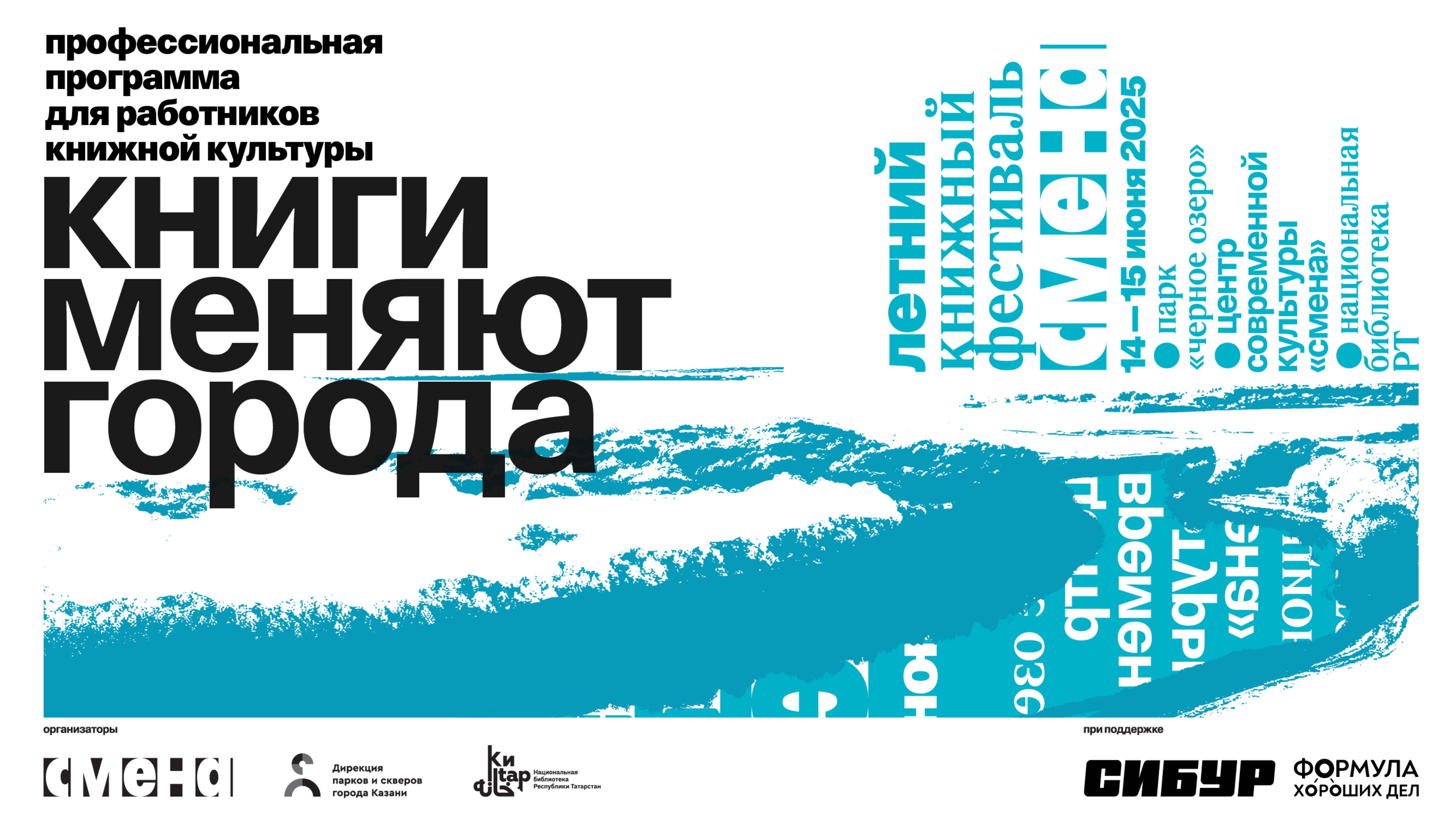 «Книги меняют города»