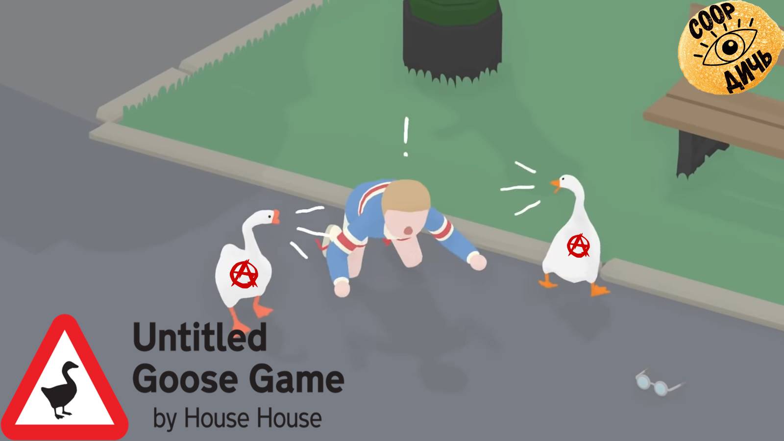 Untitled Goose Game