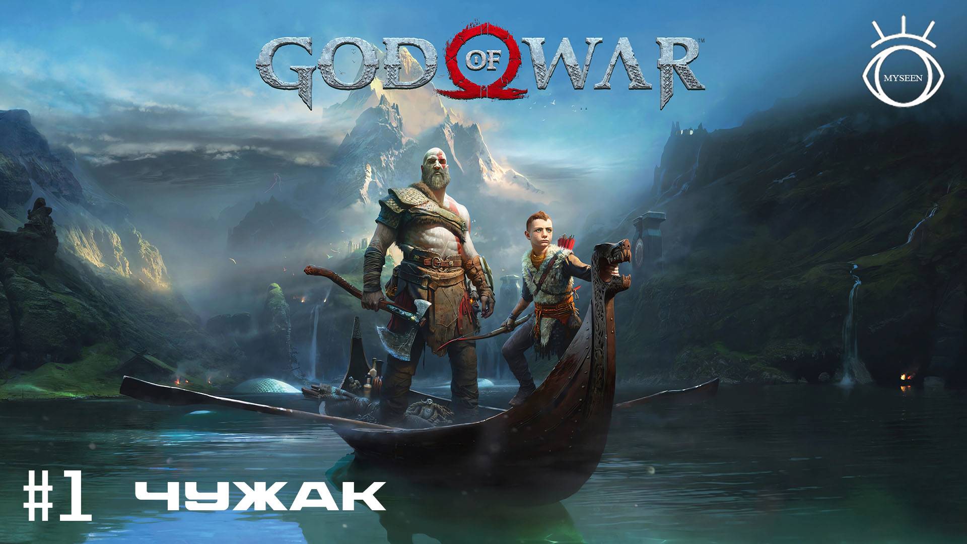 God of War (Бог войны). Прохождение.
