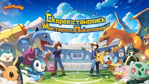 Повелители Покемонов