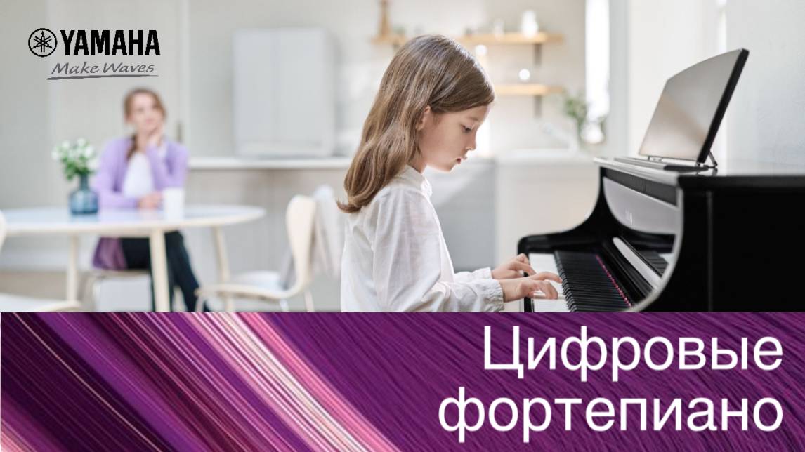Цифровые фортепиано