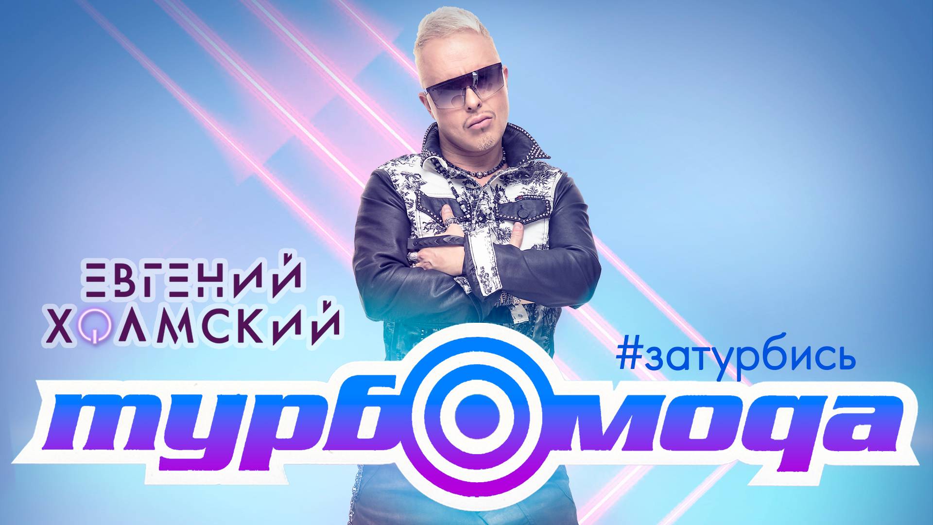 ПЕСНИ / РЕМИКСЫ