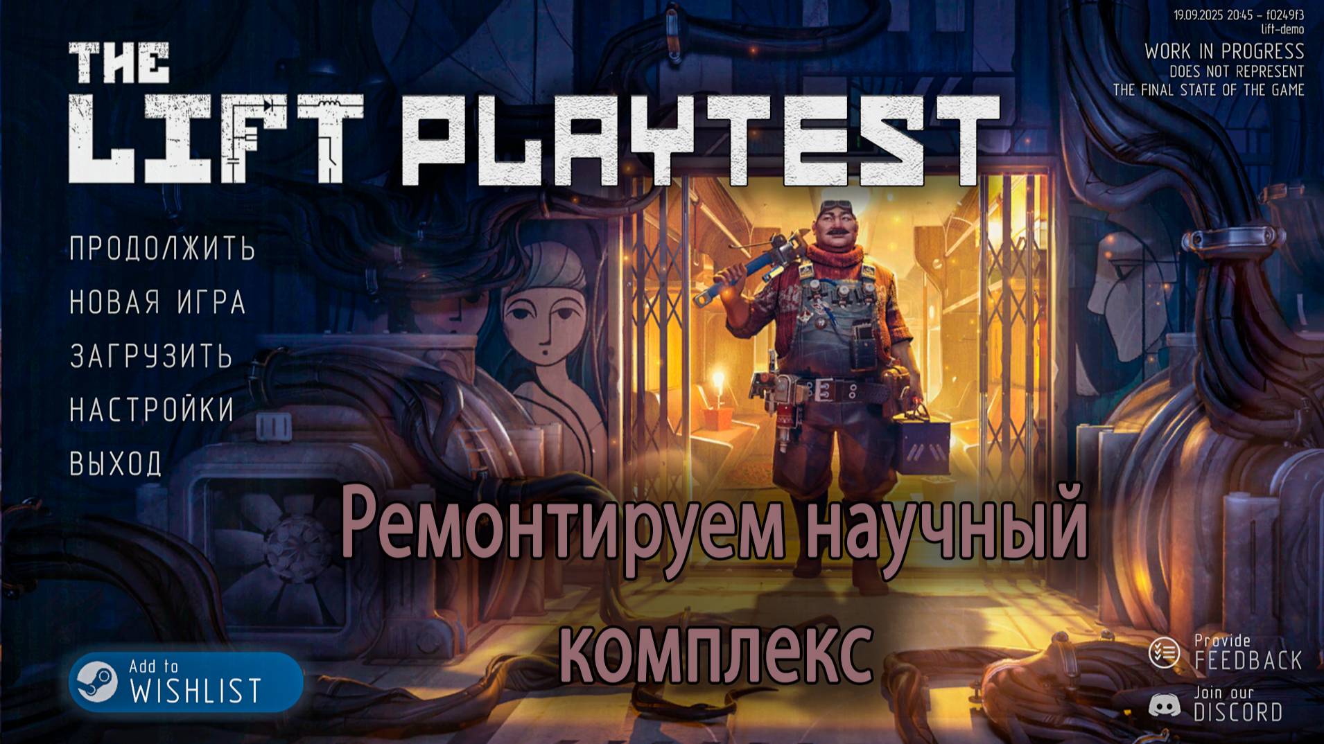 The LIFT playtest