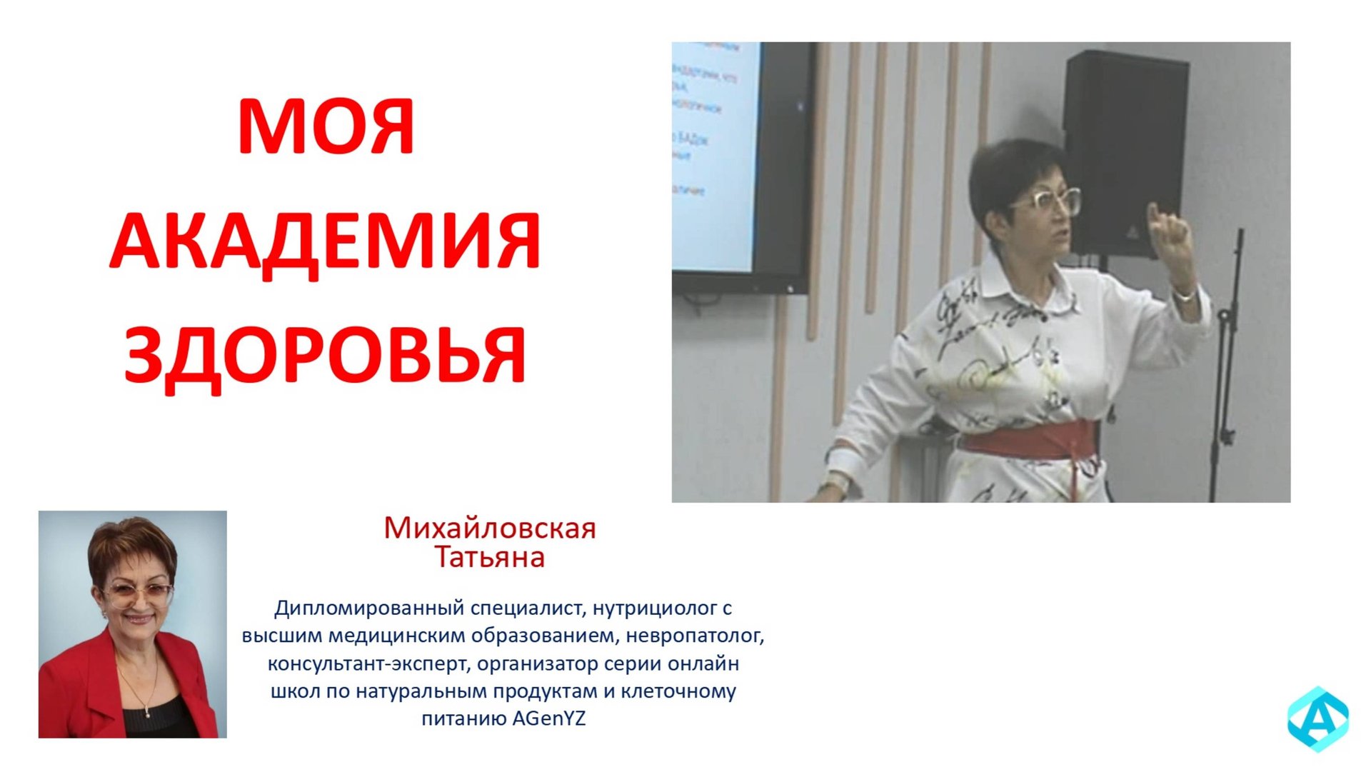 МОЯ АКАДЕМИЯ ЗДОРОВЬЯ