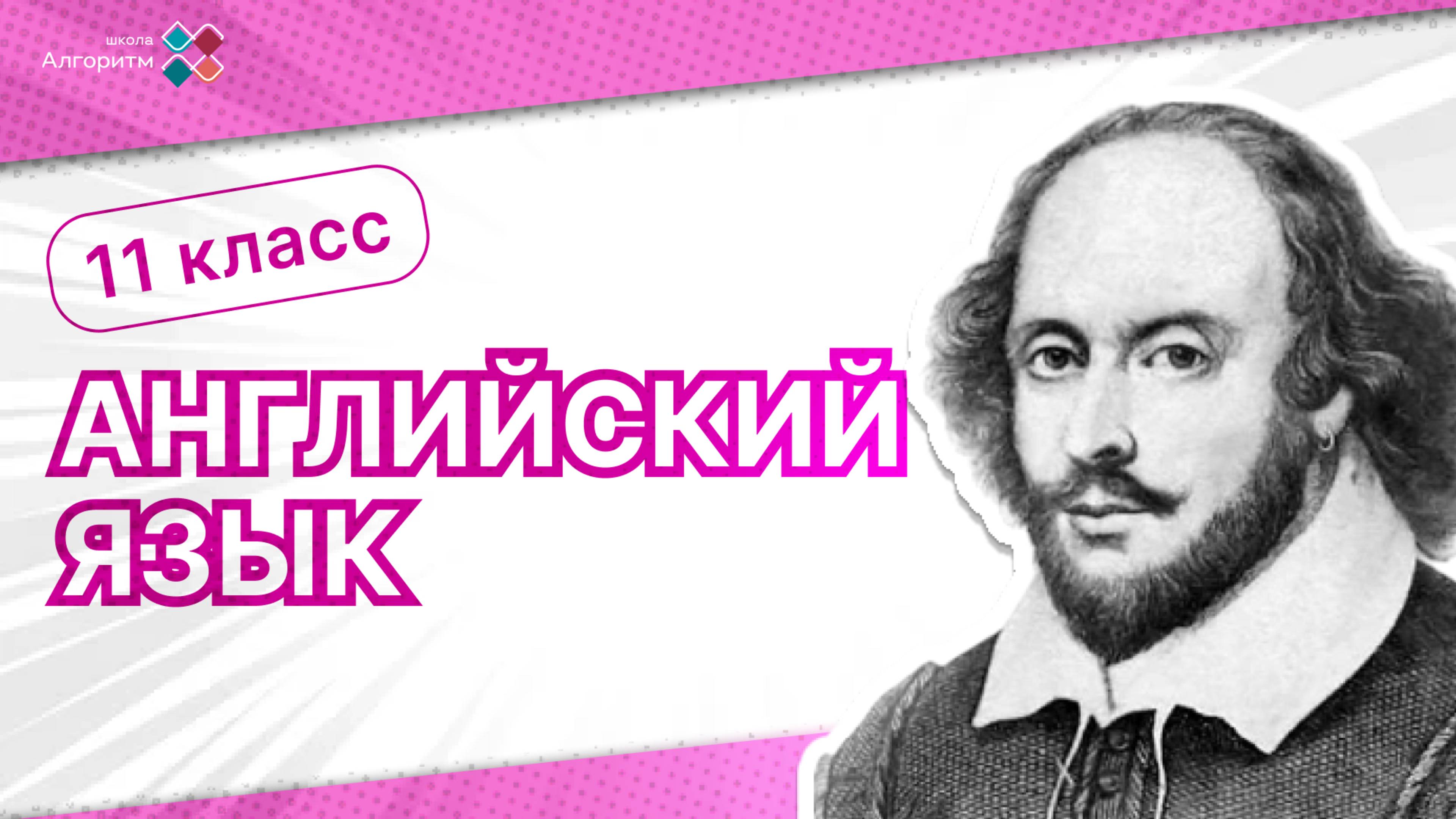 11 класс. Английский язык
