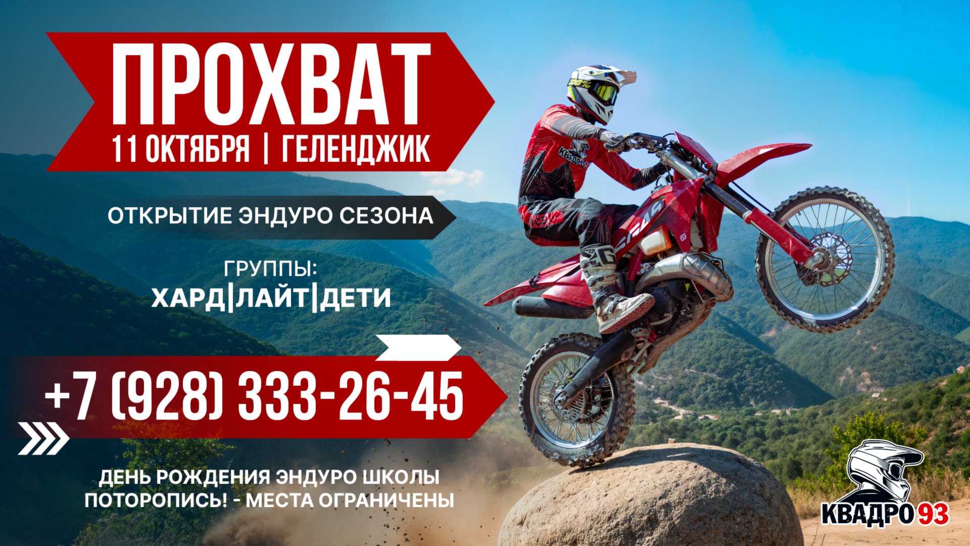 Прохват 11.10.2025