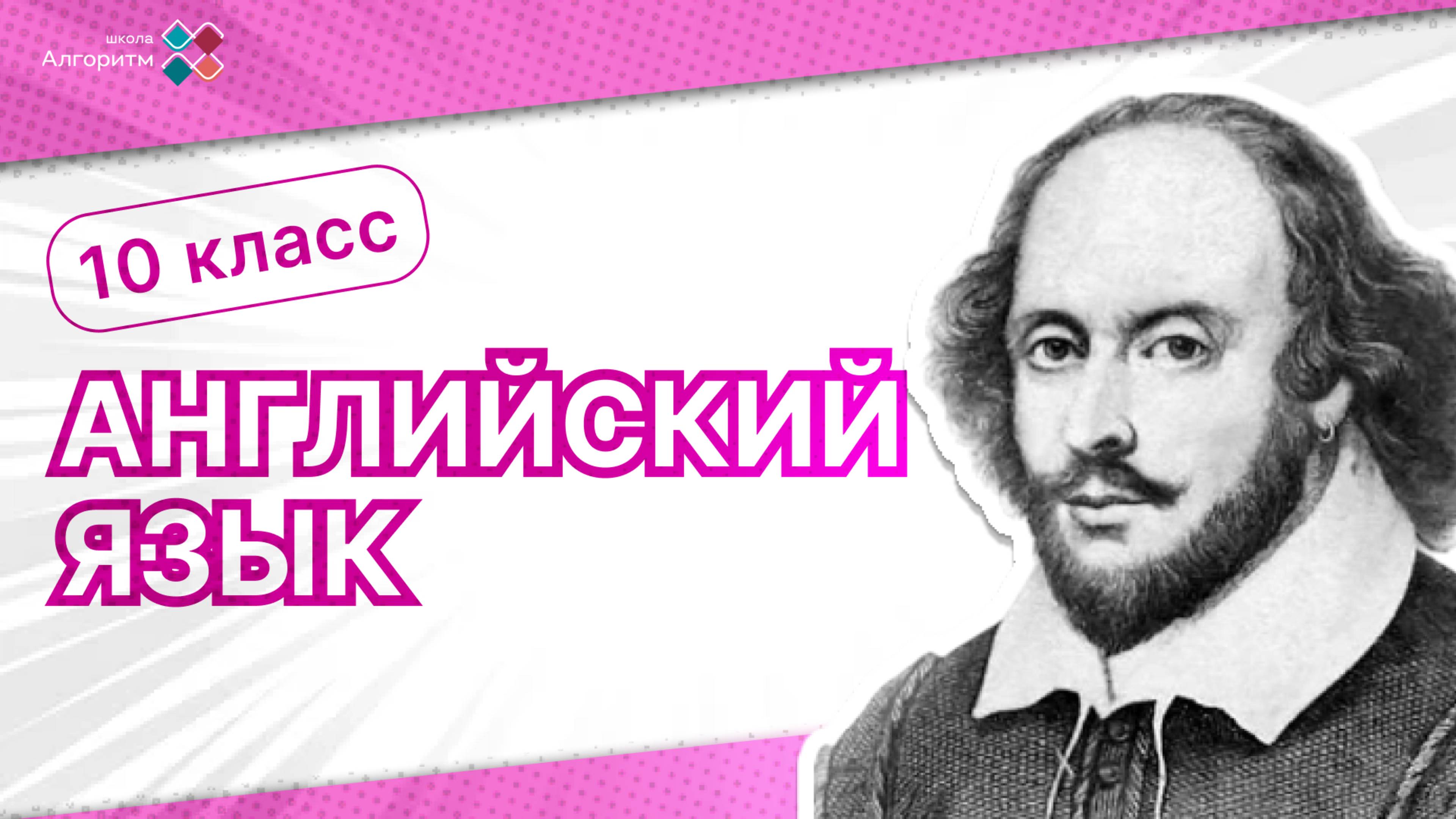 10 класс. Английский язык
