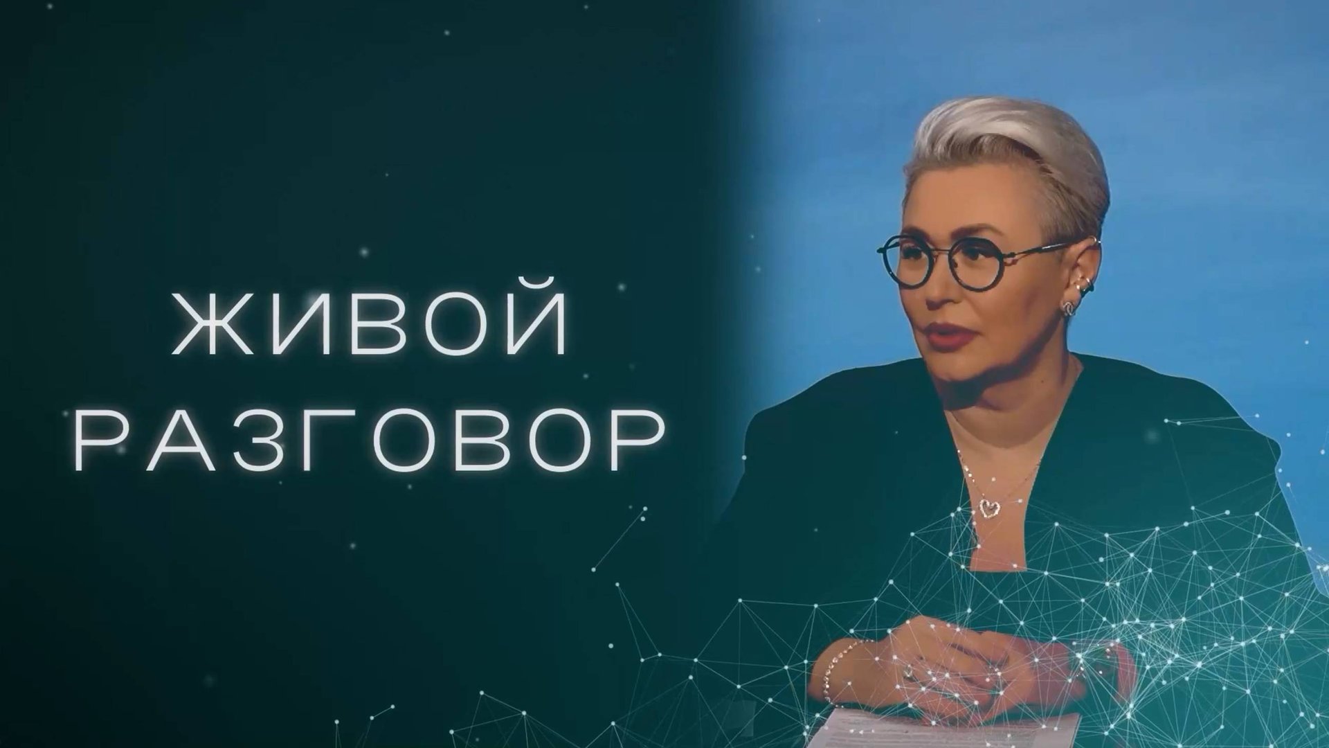 Живой разговор с Ириной Артемьевой