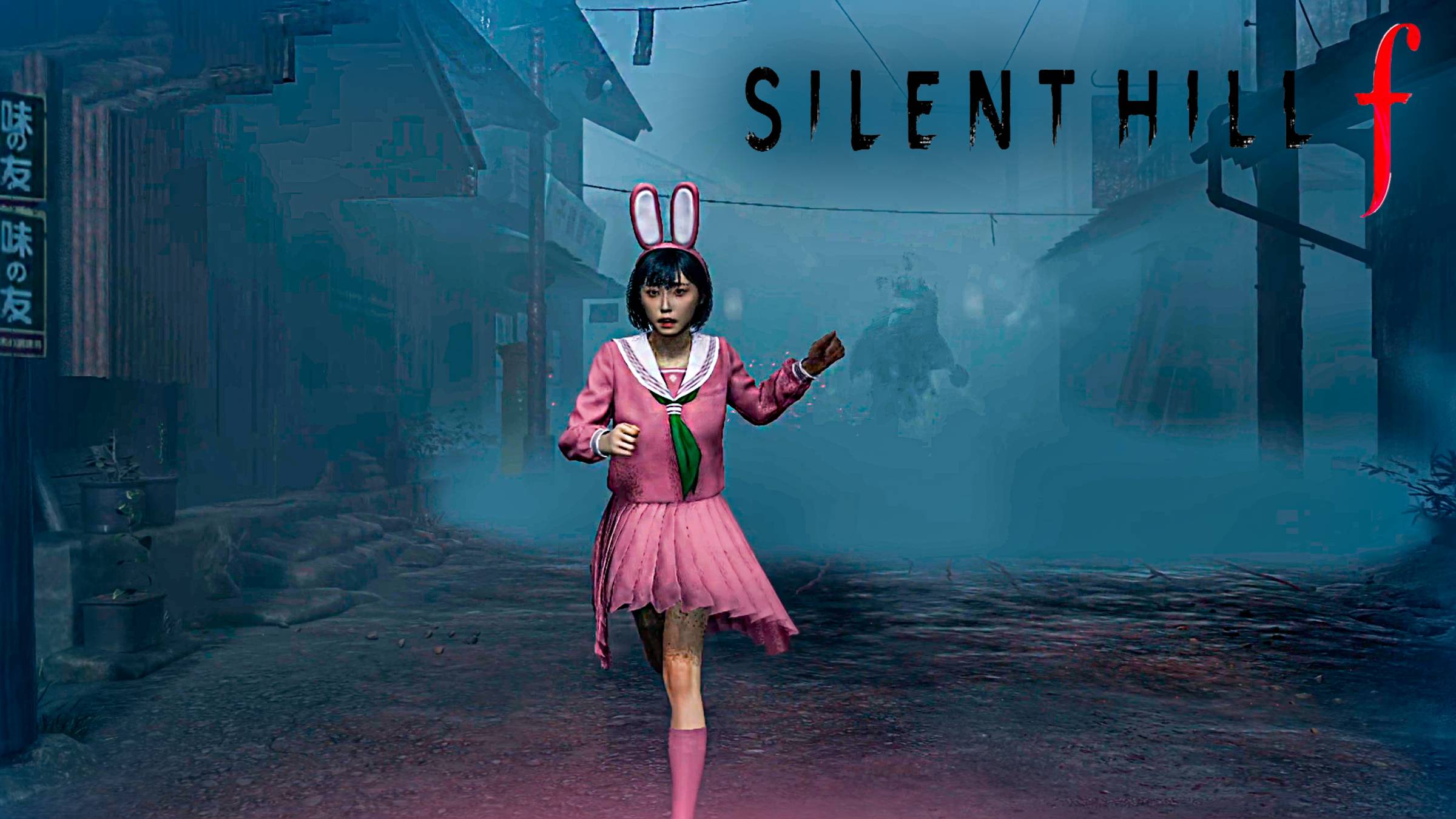 Silent Hill f
