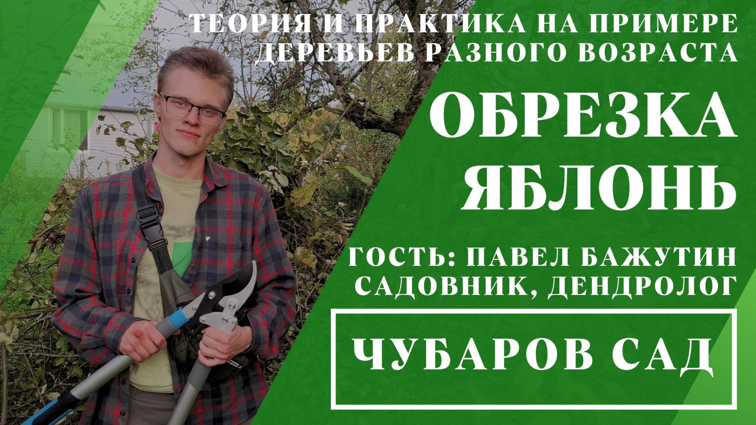 Чубаров сад