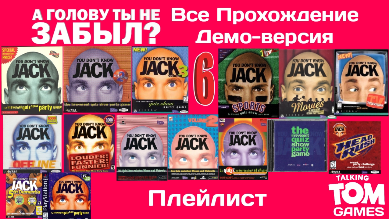 Все Прохождение Игры А Голову ты Не Забыл? Демо-версия