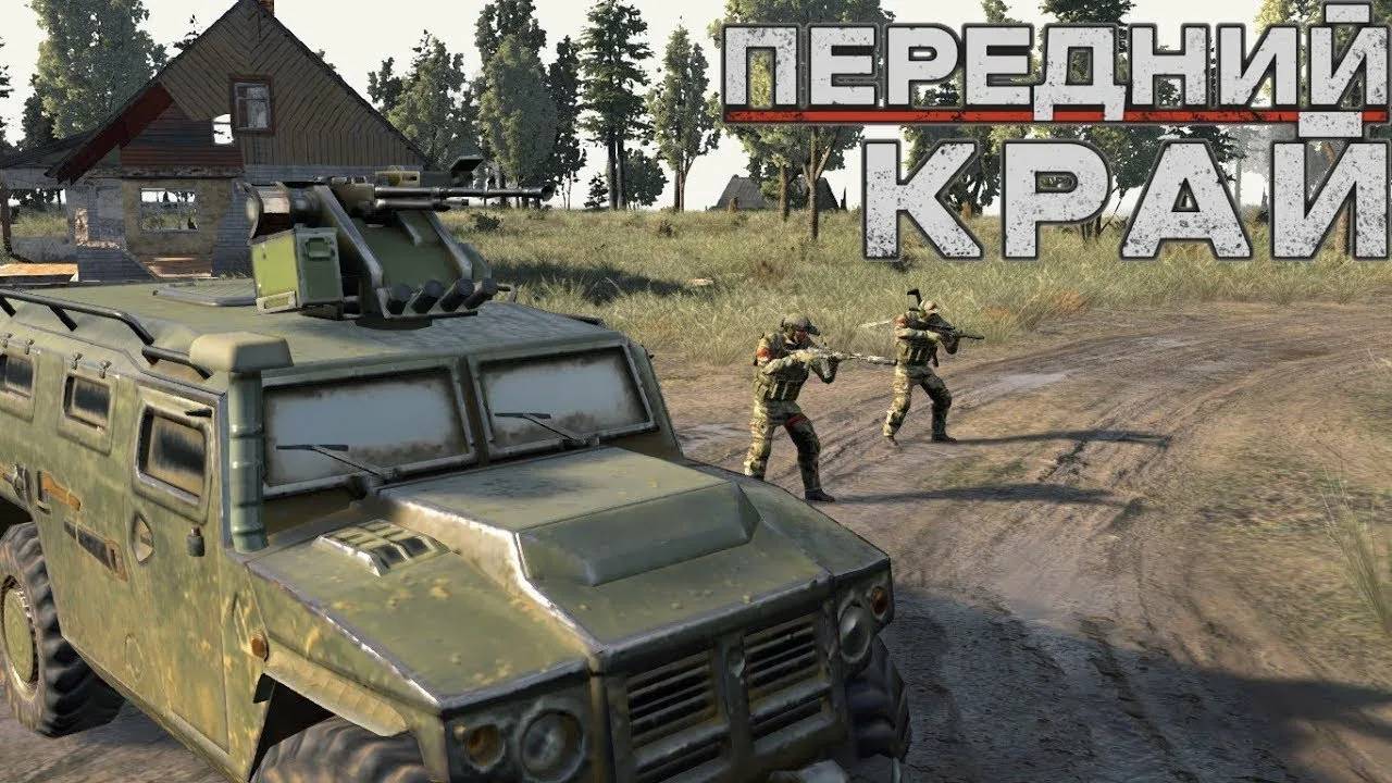 Передний край