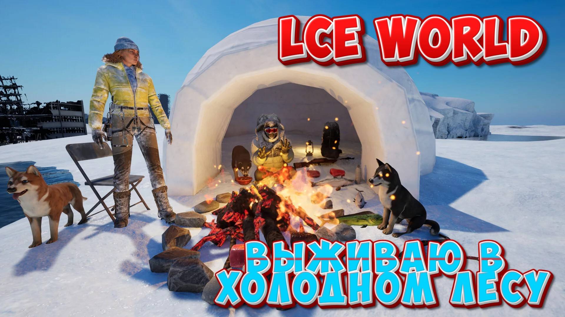 Lce world