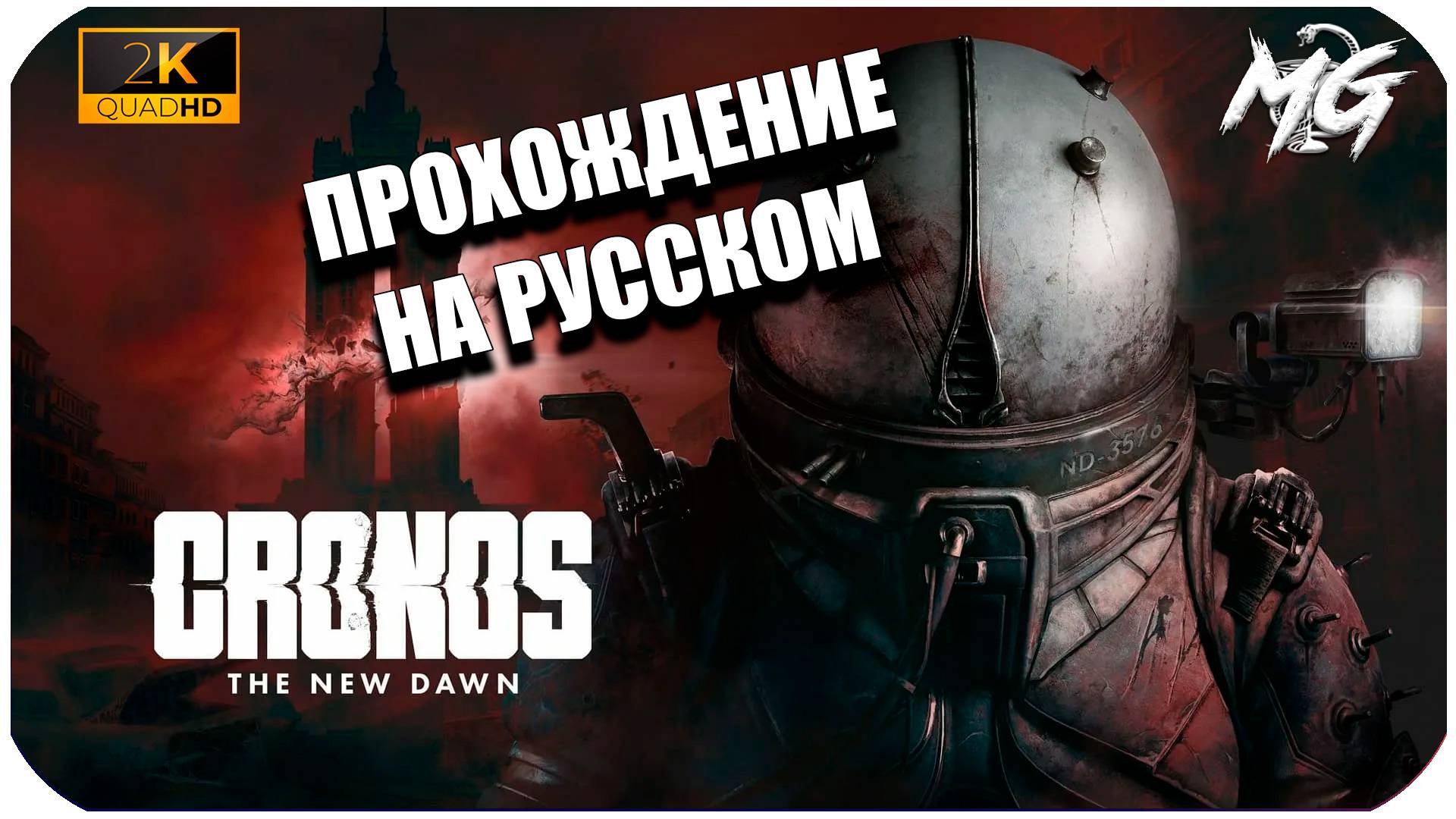 Cronos: The New Dawn Прохождение на Русском