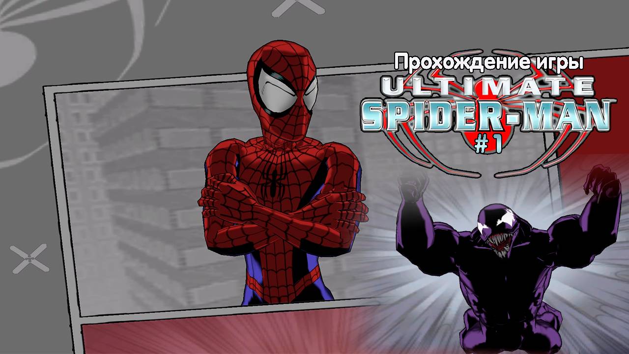 Прохождение игры Ultimate Spider-Man
