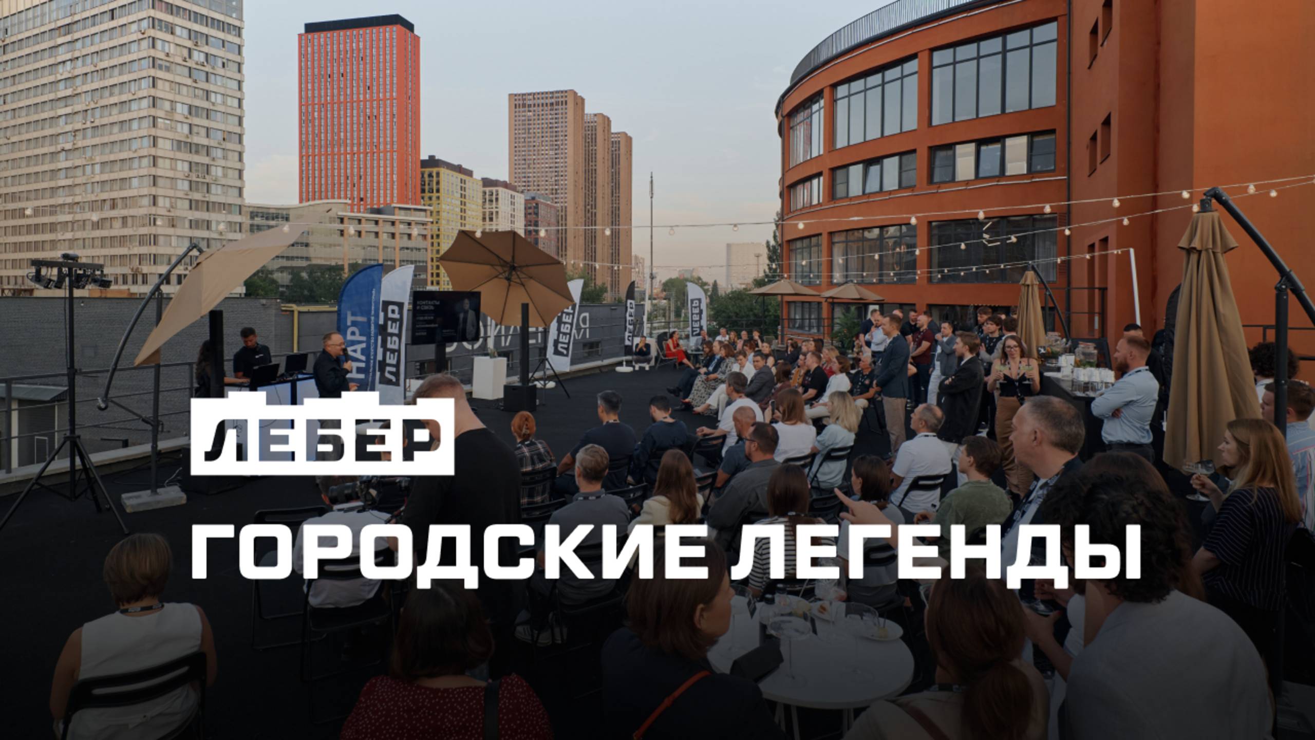 Городские Легенды