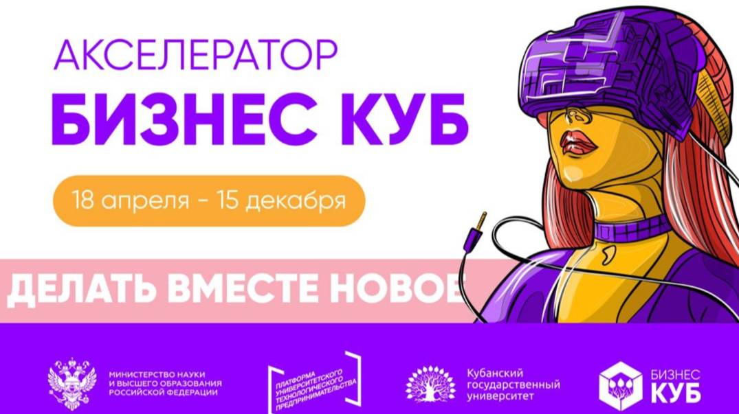 Акселератор ″БизнесКУБ″