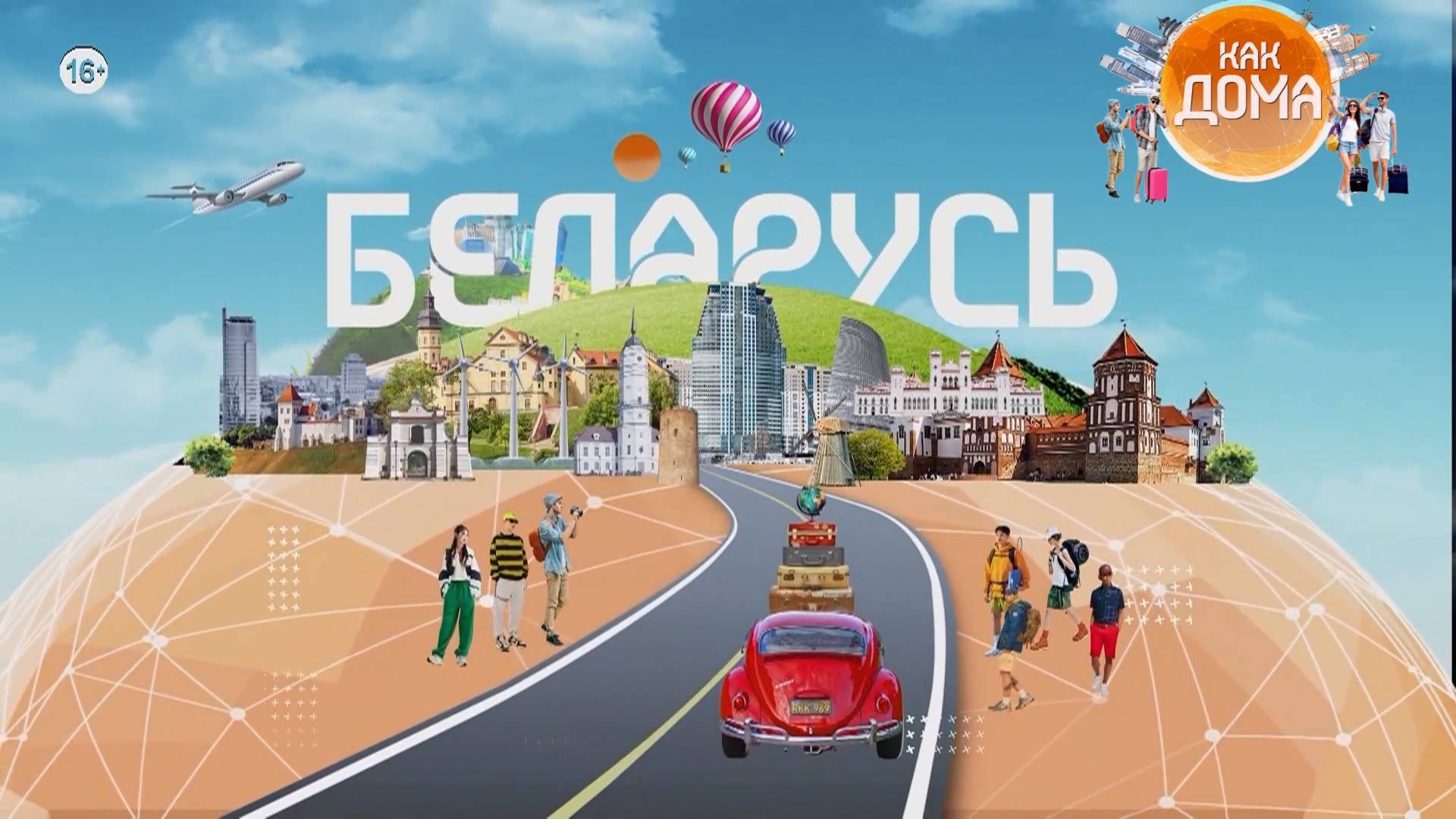Как дома
