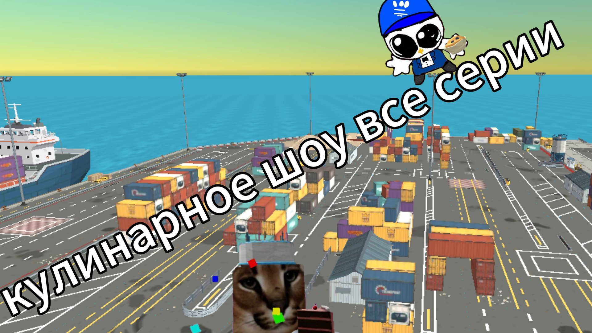 кулинарное шоу