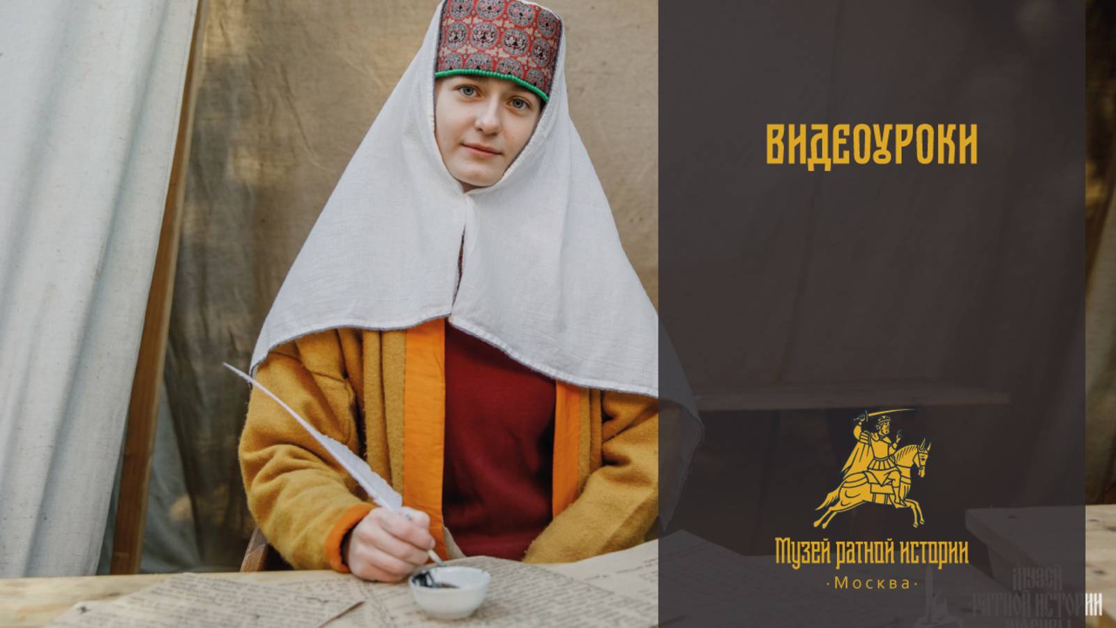 Видеоуроки