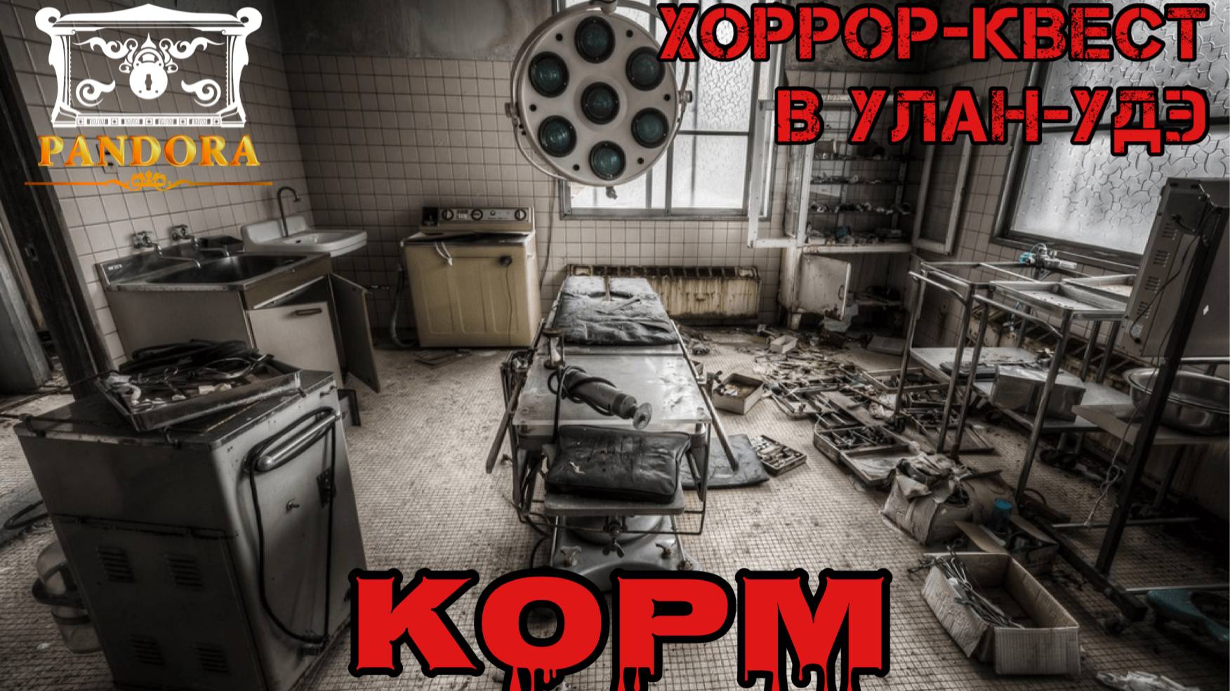 Отзывы игроков ″Корм″