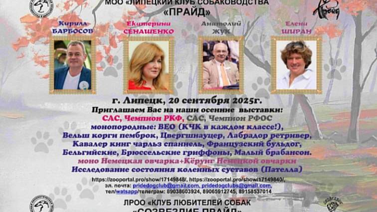 КЧК ЛИПЕЦК 20 сентября`25 Е.Ширан Моно немецких овчарок
