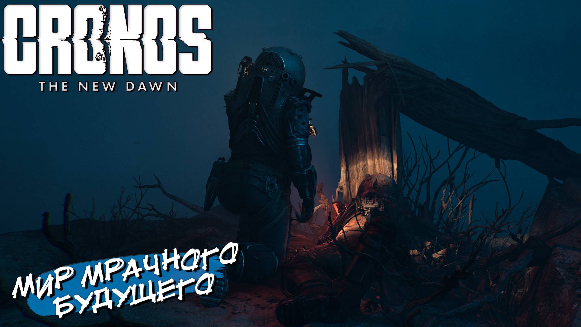 Cronos The New Dawn