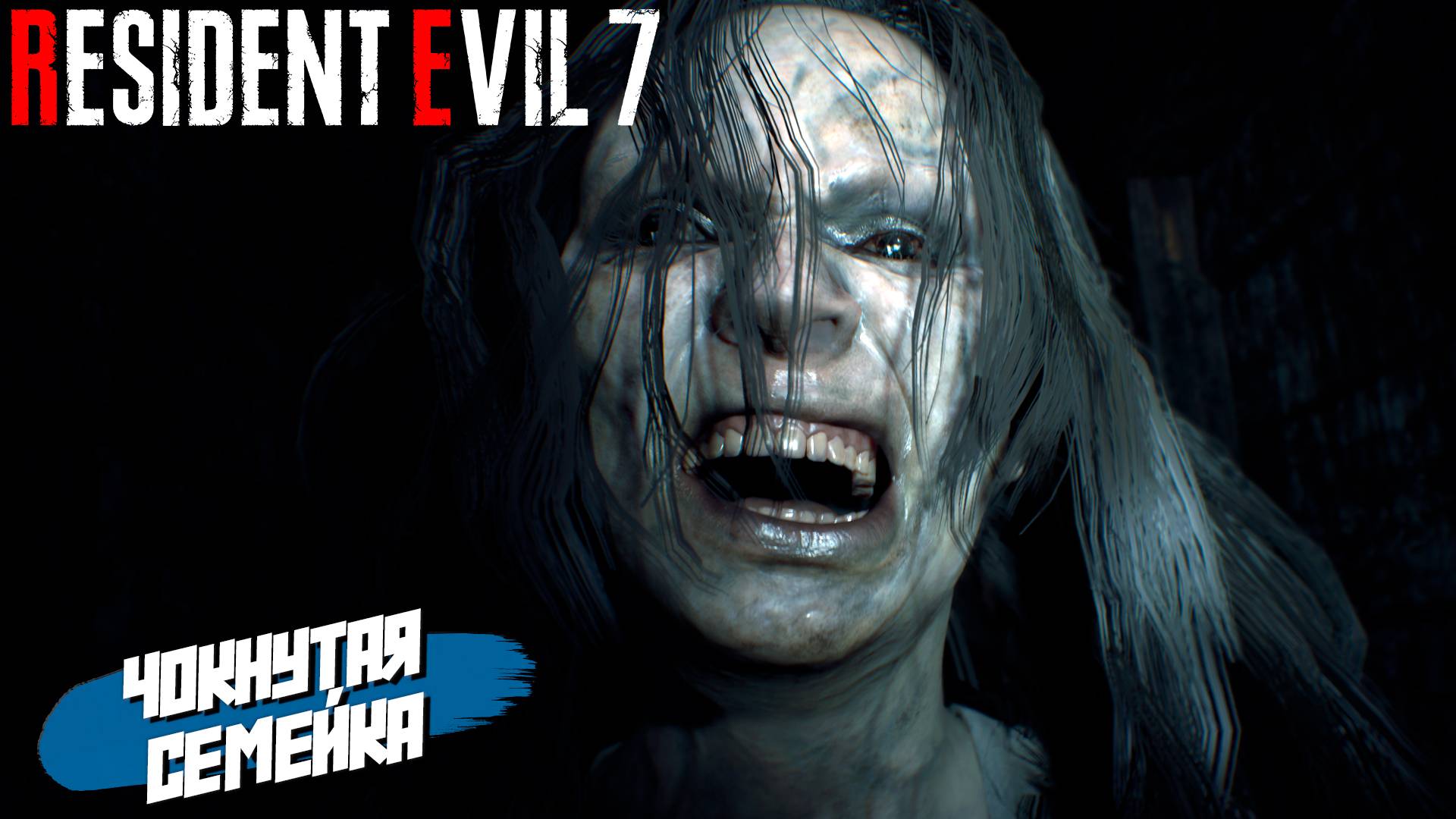 Resident Evil 7