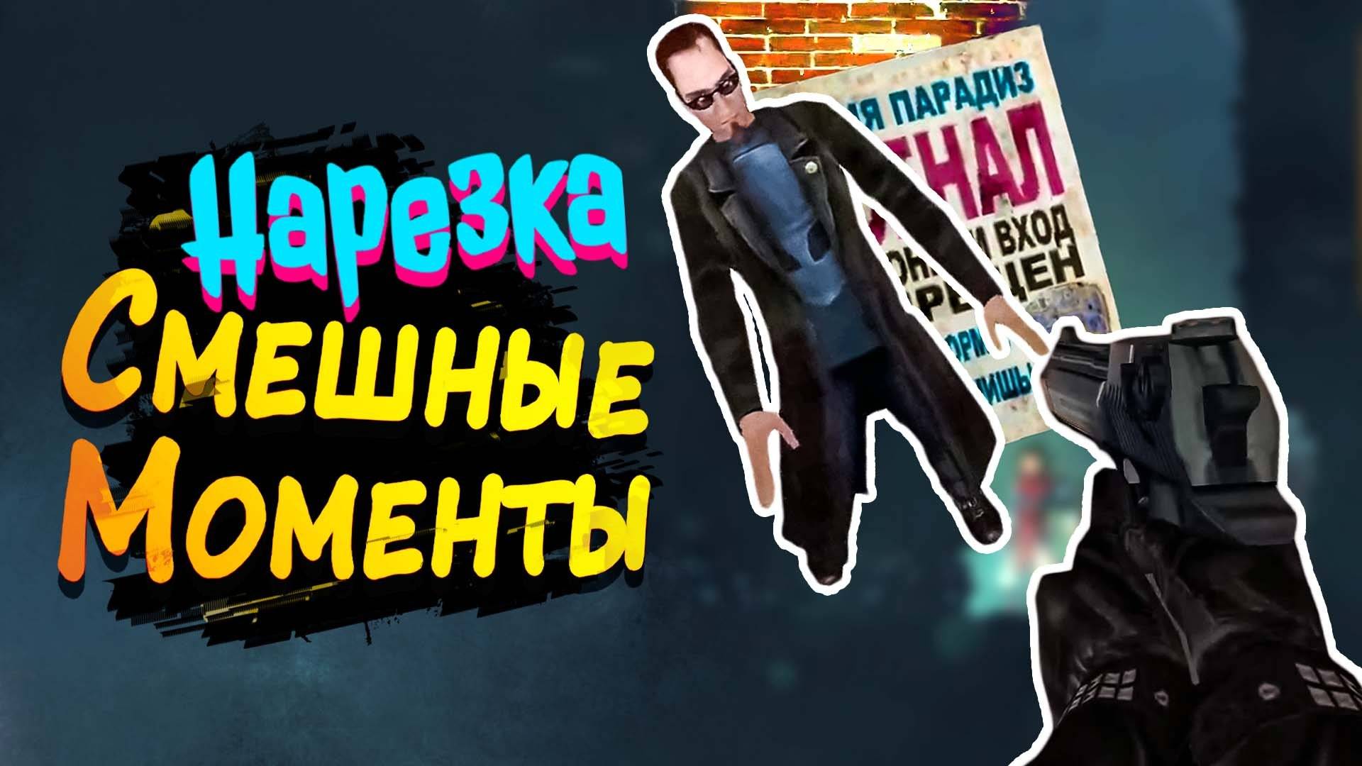▶️СМЕШНЫЕ МОМЕНТЫ ИЗ ПРОХОЖДЕНИЙ БОЛЬШЕ ЧЕМ МОМЕНТЫ▶️
