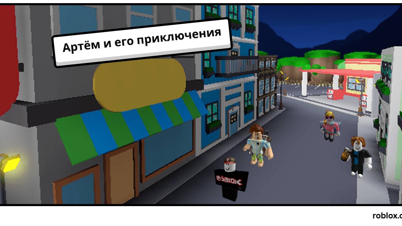Артём и его приключения (3 сезонов по 7 серий)