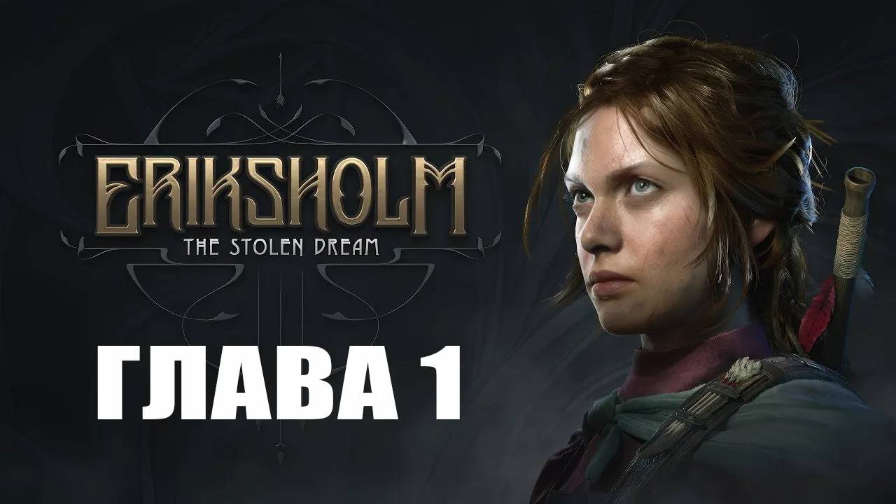 Eriksholm: The Stolen Dream | Прохождение