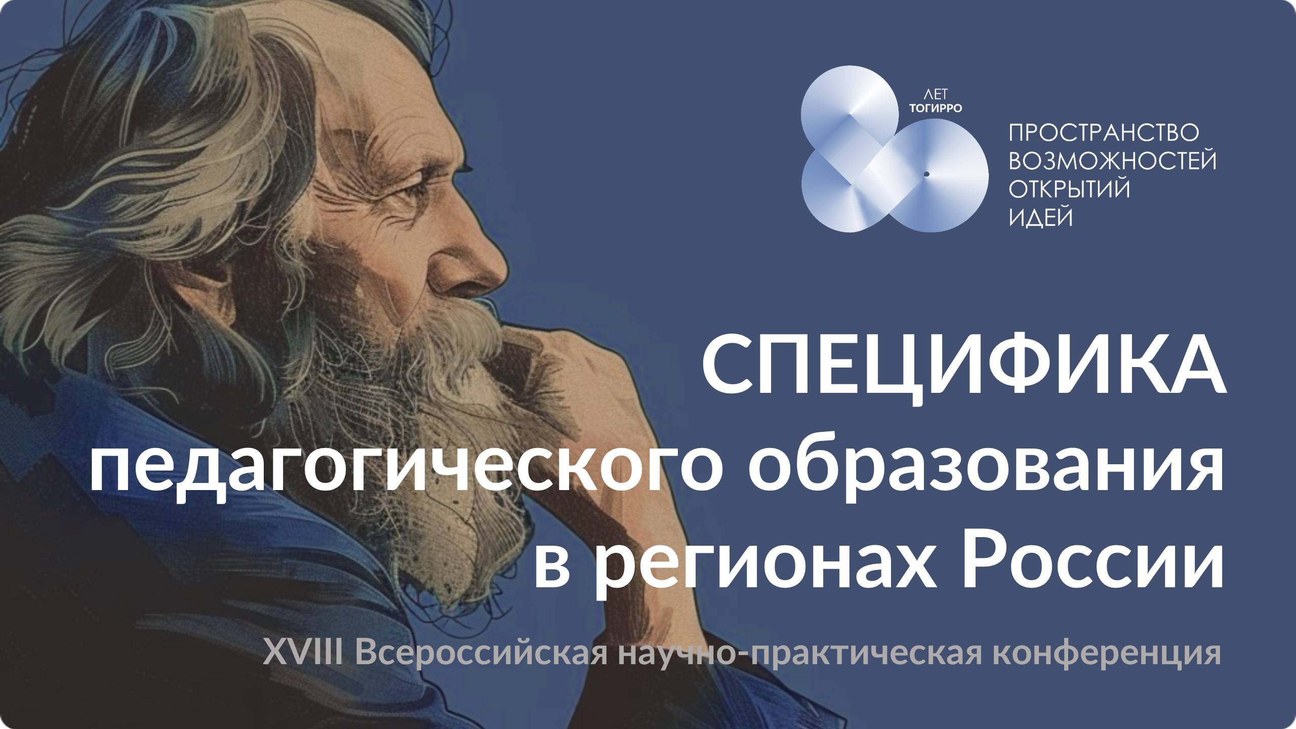 СПЕЦИФИКА педагогического образования в регионах России
