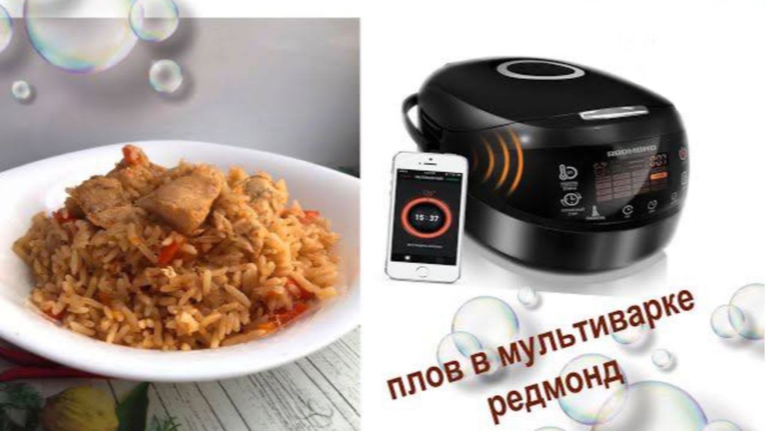 Волшебная кострюля .Готовим в мультиварке