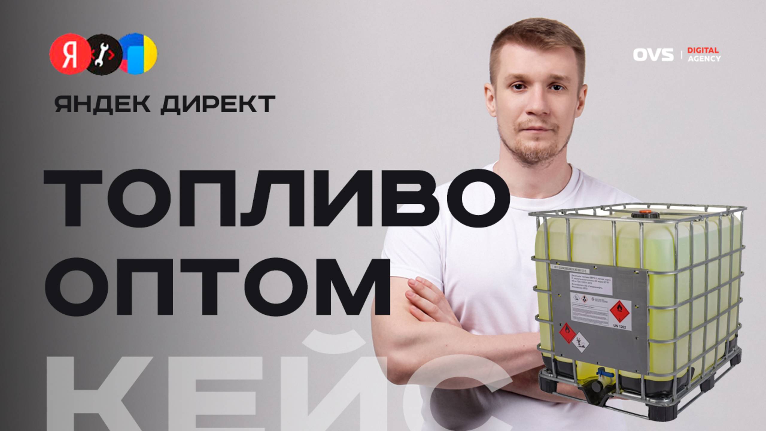 Кейсы Алексея Овсянникова