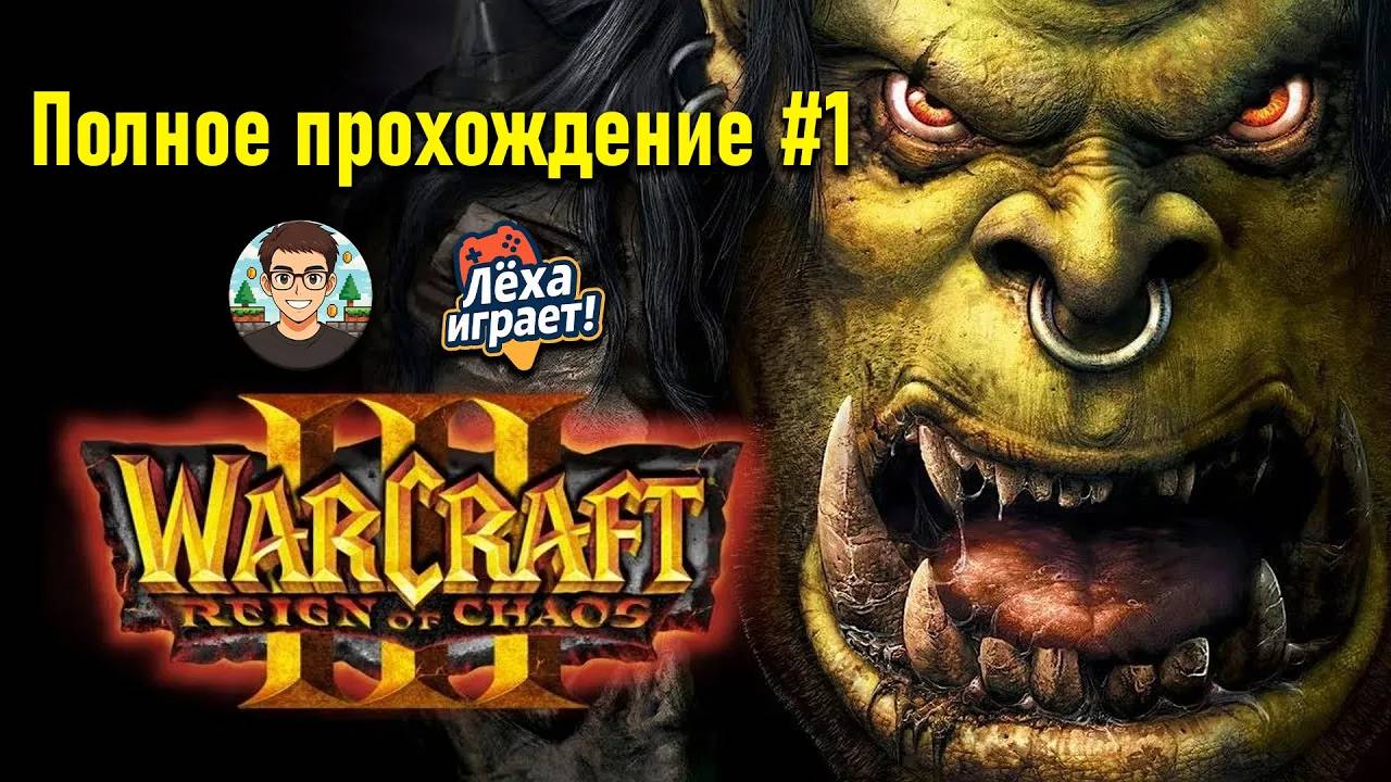 Warcraft 3