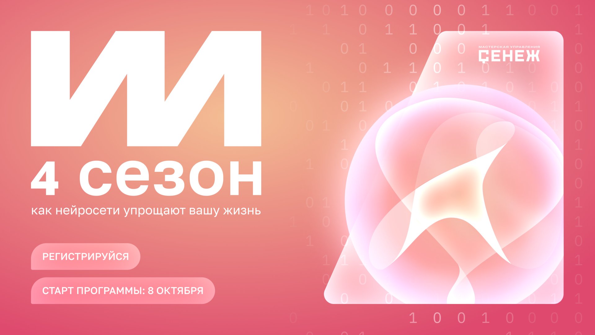 «ИИ 4.0: как нейросети упрощают жизнь»