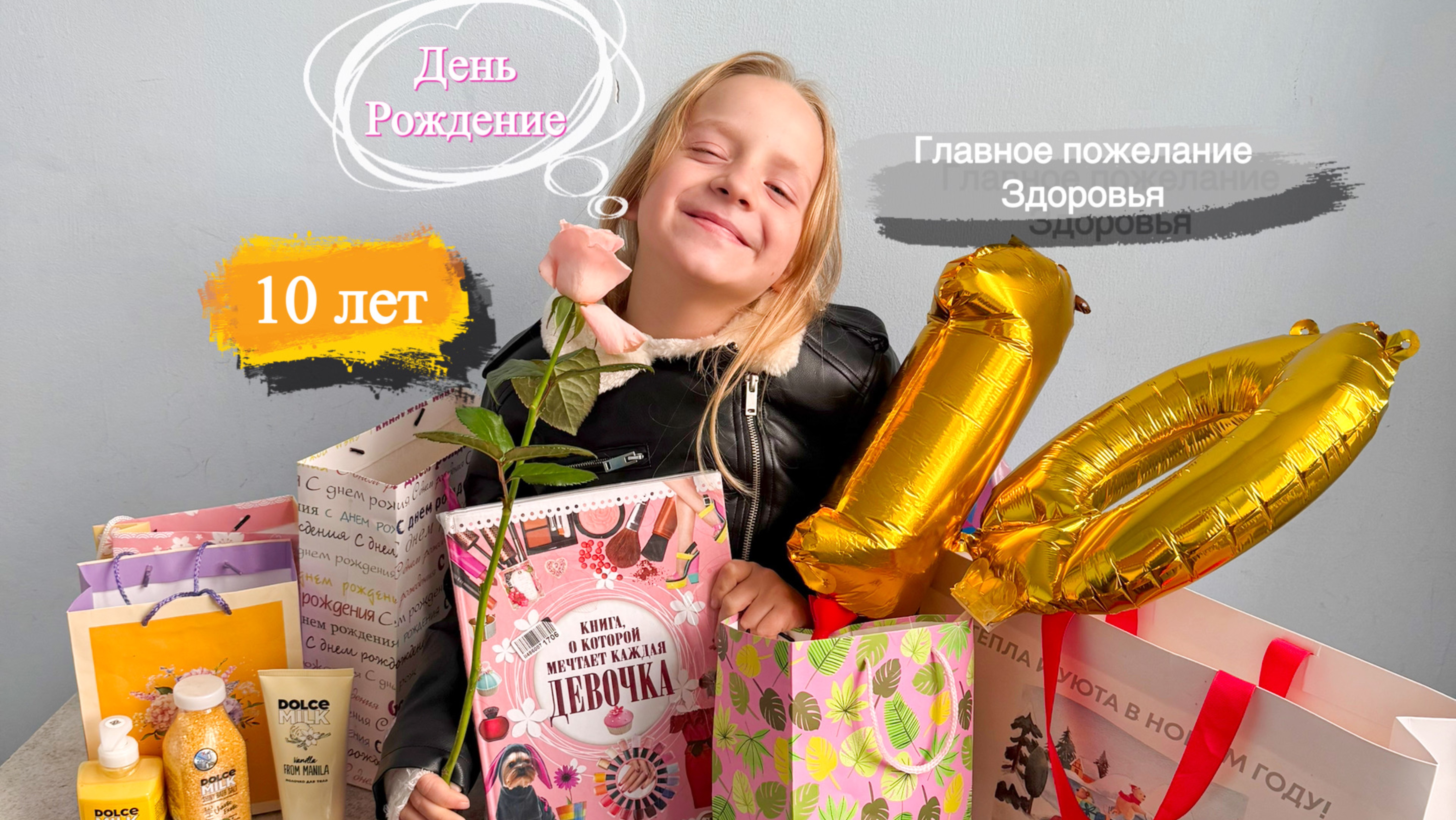 СОФИЯ День рождения, творчество, хобби, всё что любит и делает  #АйСофия