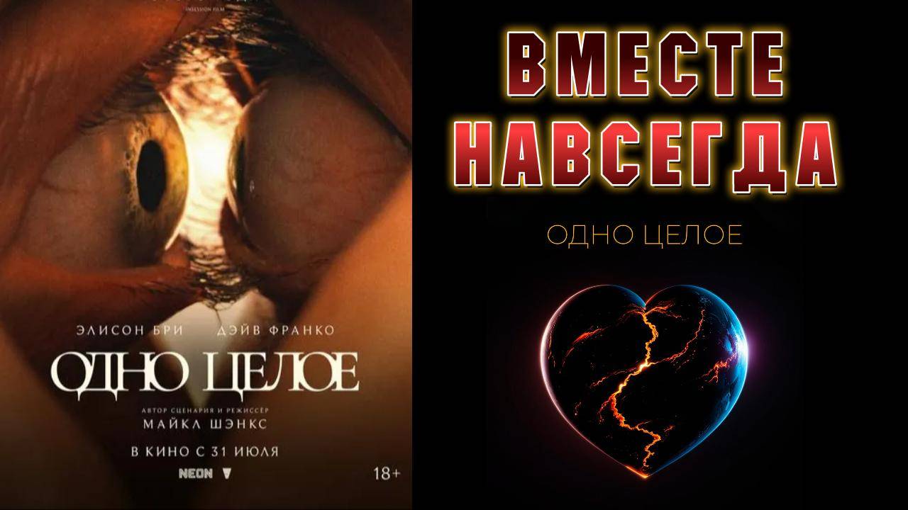 ВМЕСТЕ НАВСЕГДА