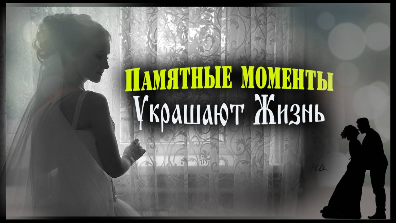 Свадебные  клипы / ролики