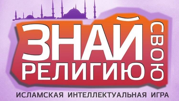 Исламская викторина