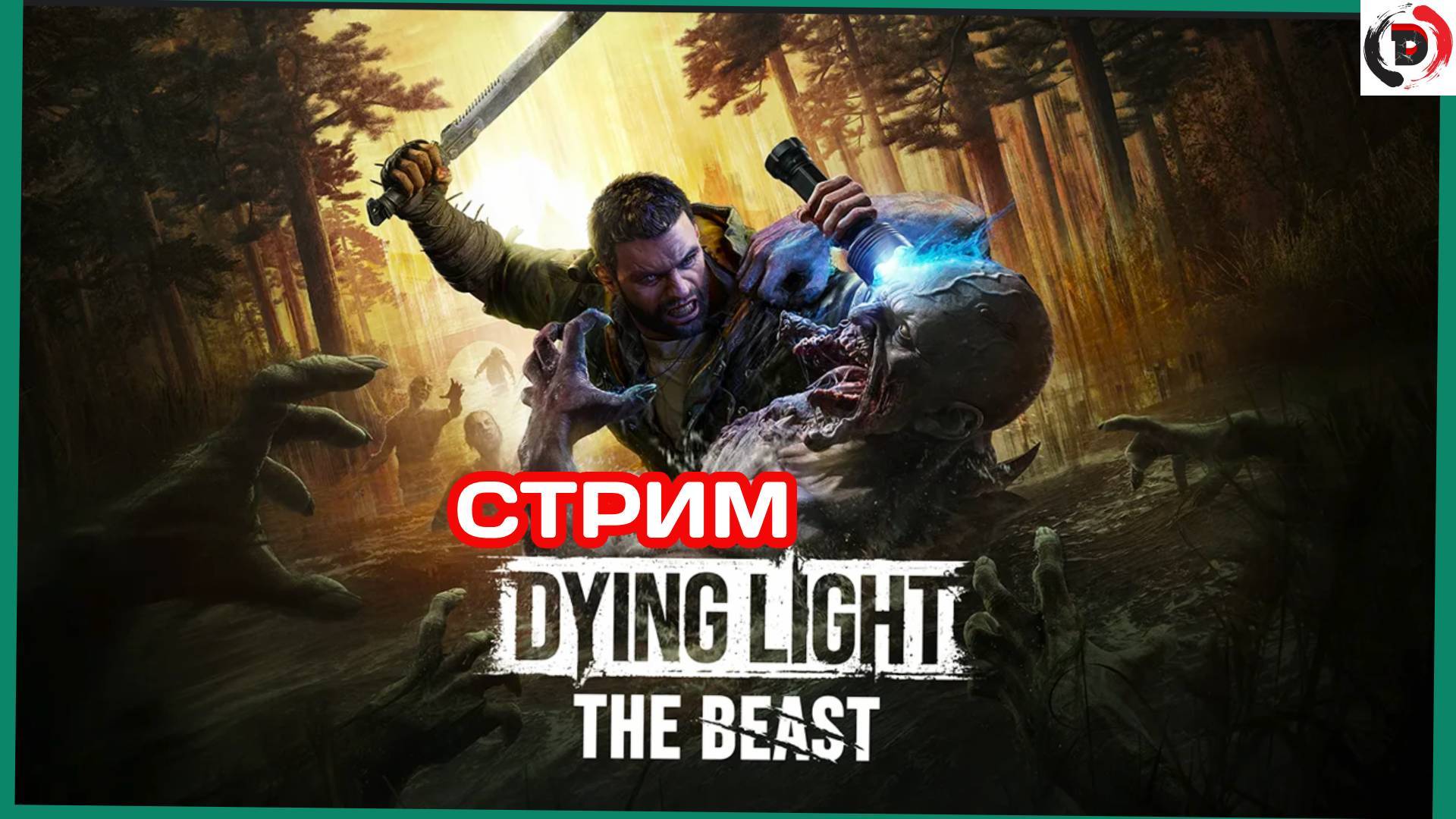 Dying Light: The Beast