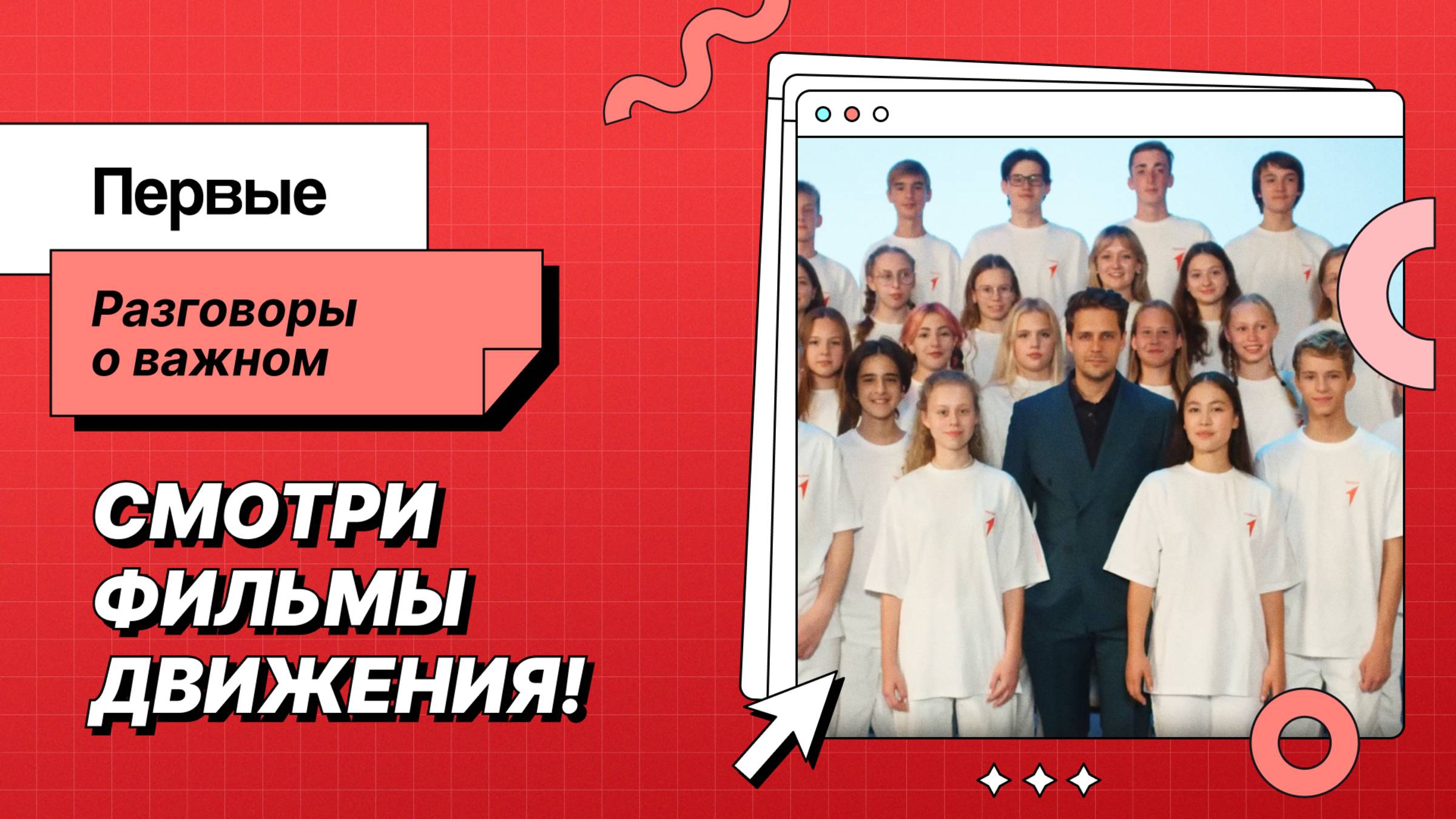 «Разговоры о важном»