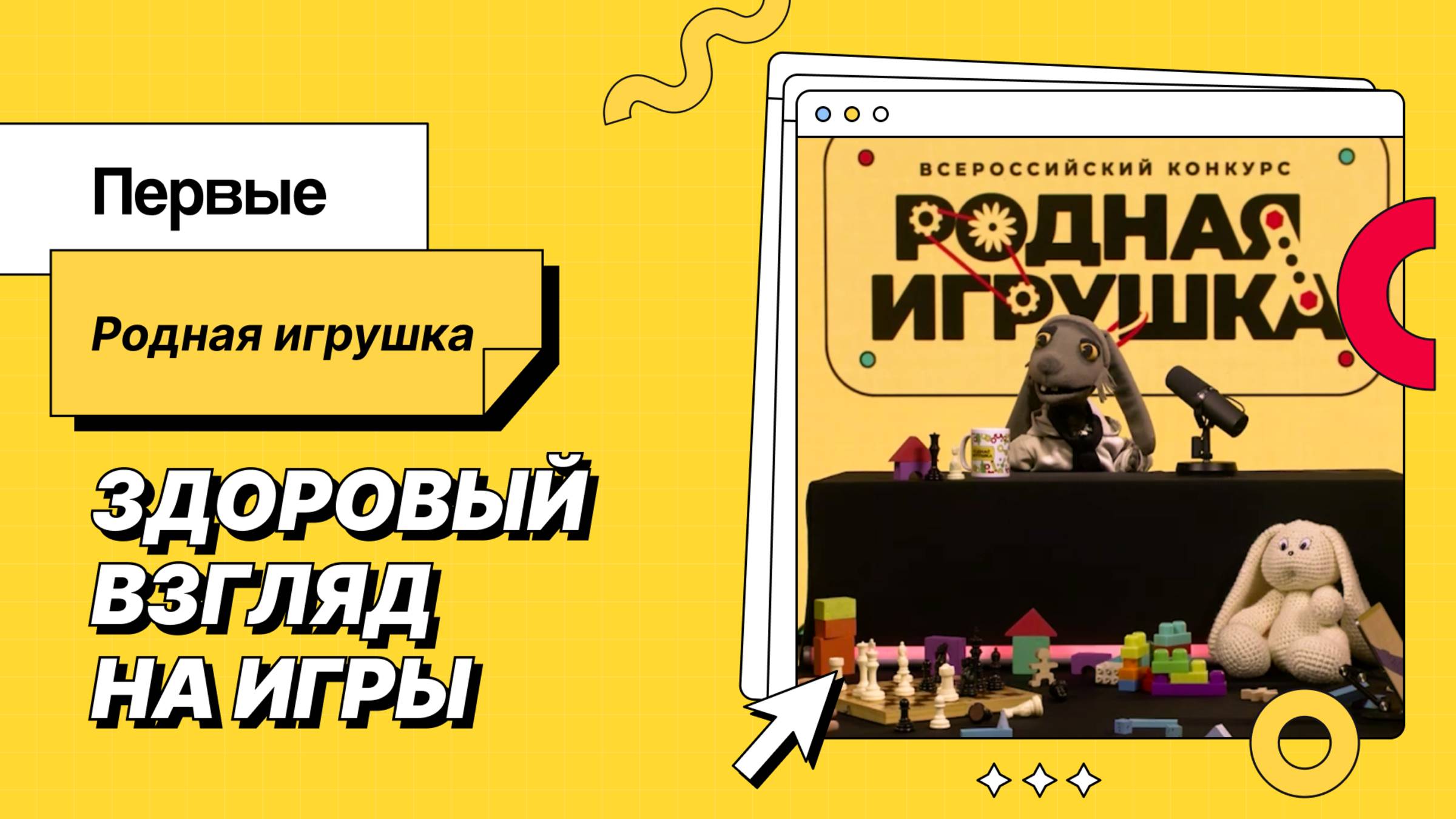 Подкаст «Родная игрушка»